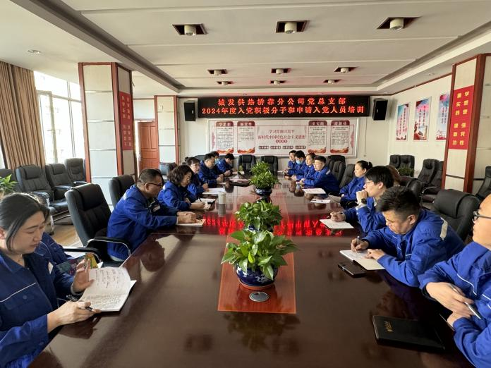 （45）橋靠分公司黨總支部對積極分子、入黨申請人開展培訓(xùn)學(xué)習(xí) (1).png